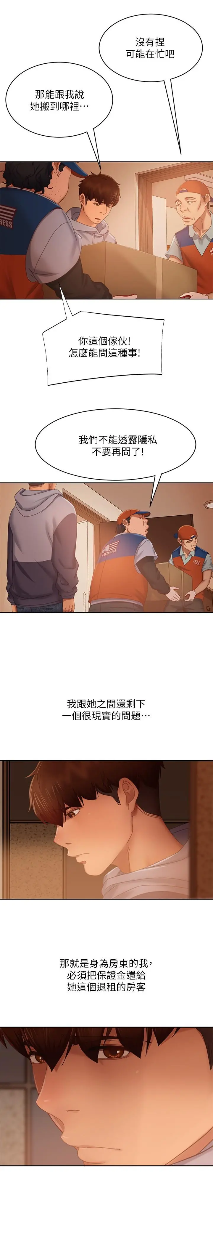 不良女房客 - 第80话-最终话-迈向幸运的未来 - page 9