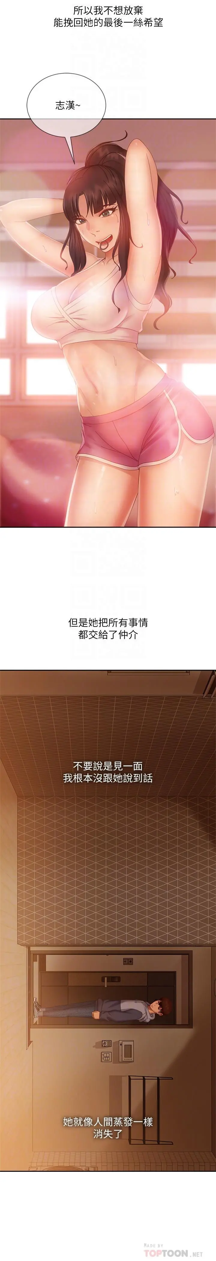 不良女房客 - 第80话-最终话-迈向幸运的未来 - page 10