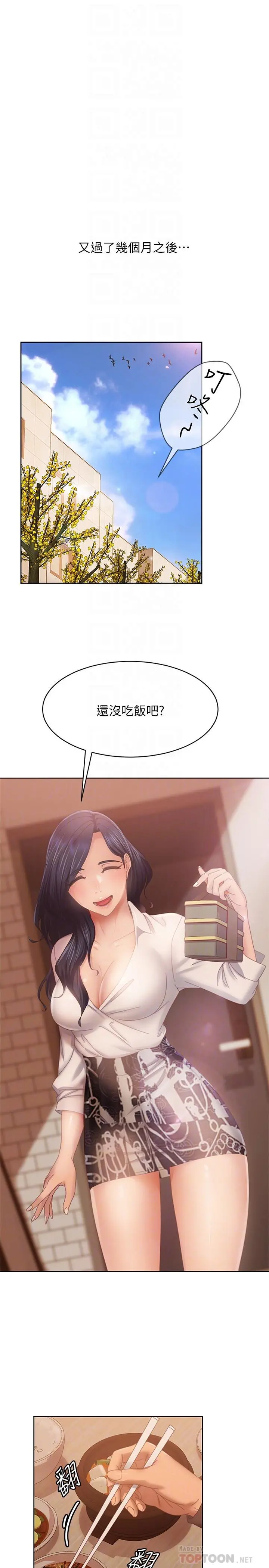 不良女房客 - 第80话-最终话-迈向幸运的未来 - page 12