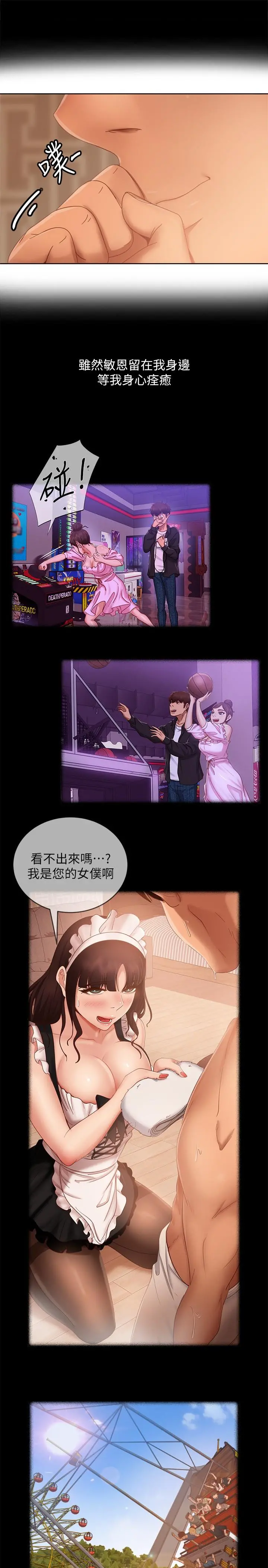 不良女房客 - 第80话-最终话-迈向幸运的未来 - page 15