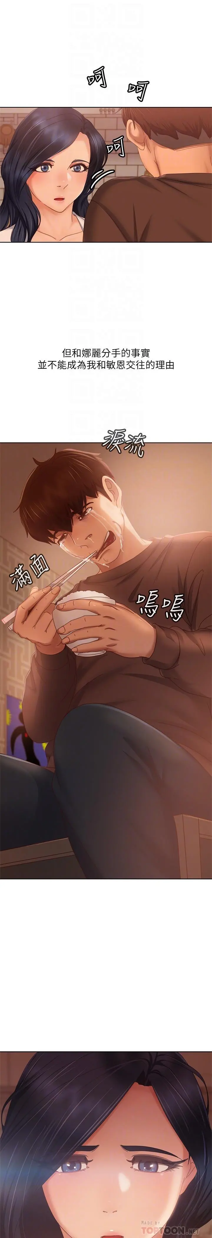 不良女房客 - 第80话-最终话-迈向幸运的未来 - page 18