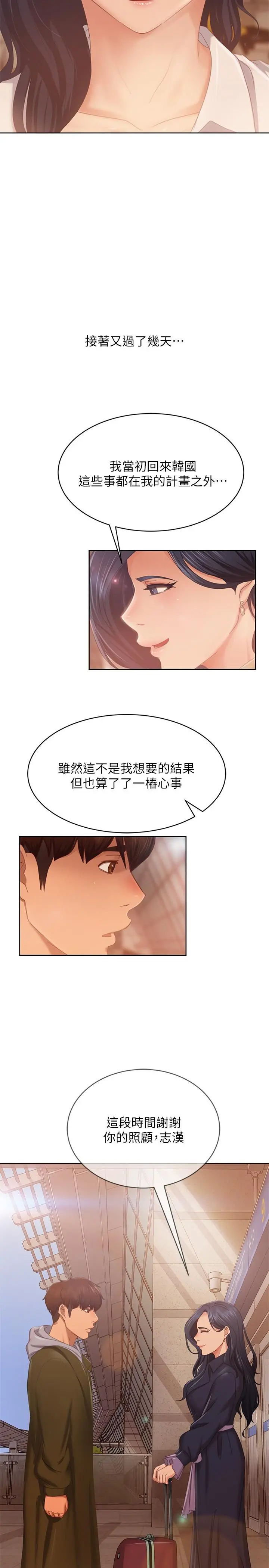 不良女房客 - 第80话-最终话-迈向幸运的未来 - page 19