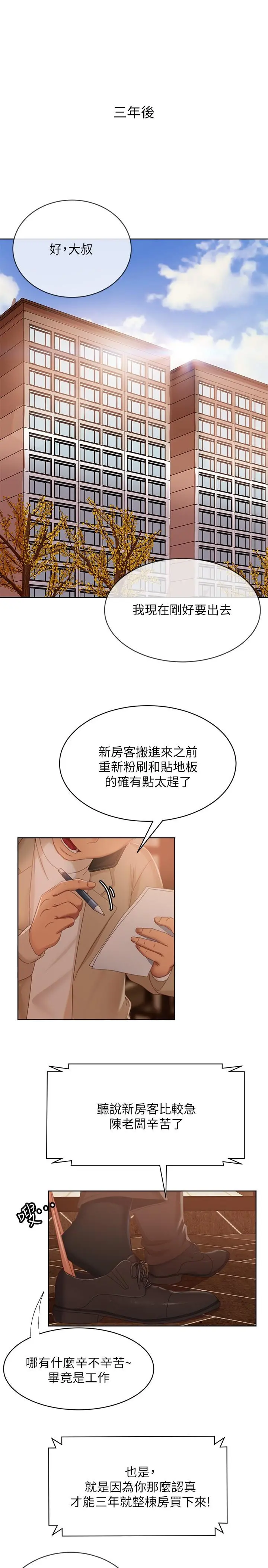 不良女房客 - 第80话-最终话-迈向幸运的未来 - page 21