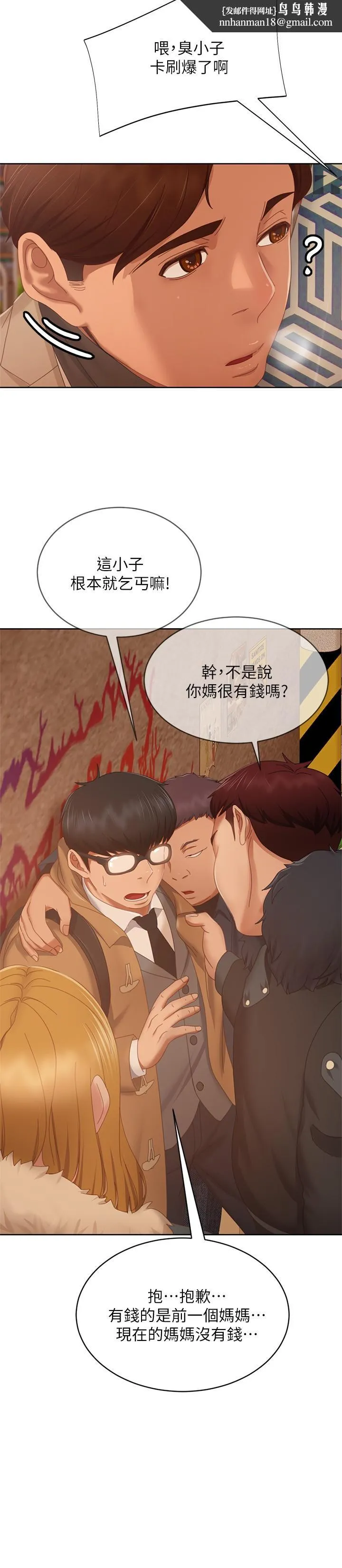不良女房客 - 第80话-最终话-迈向幸运的未来 - page 25