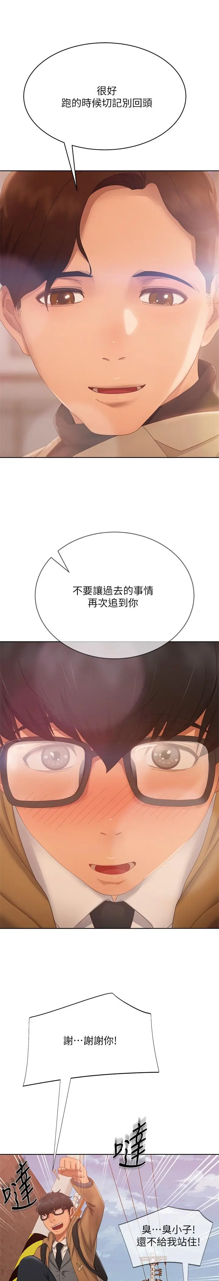 不良女房客 - 第80话-最终话-迈向幸运的未来 - page 28
