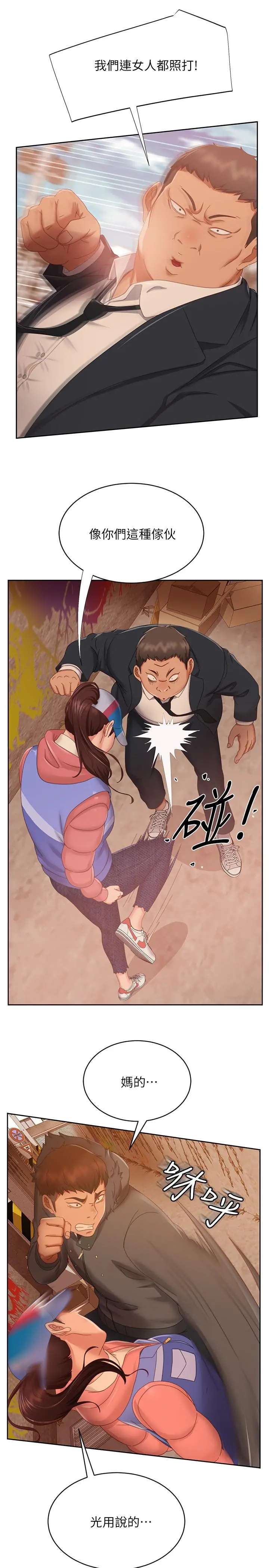 不良女房客 - 第80话-最终话-迈向幸运的未来 - page 34