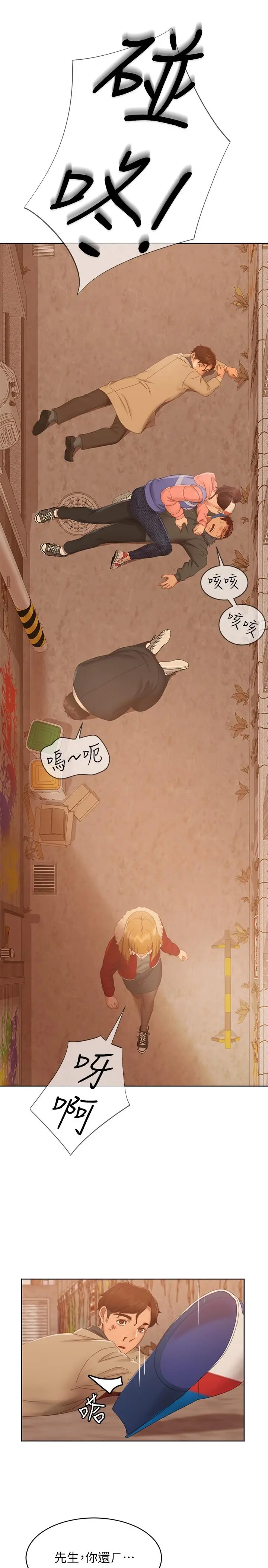 不良女房客 - 第80话-最终话-迈向幸运的未来 - page 36