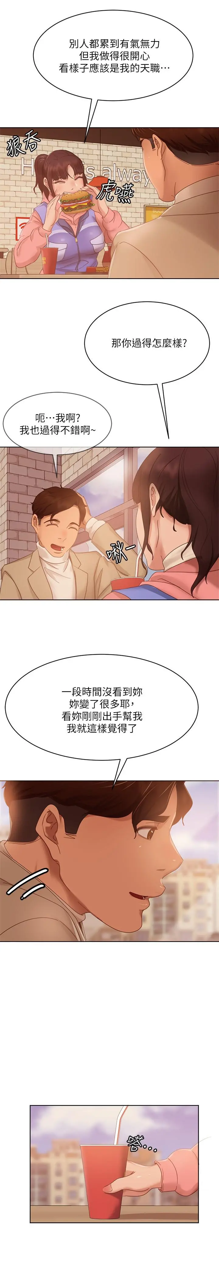 不良女房客 - 第80话-最终话-迈向幸运的未来 - page 39