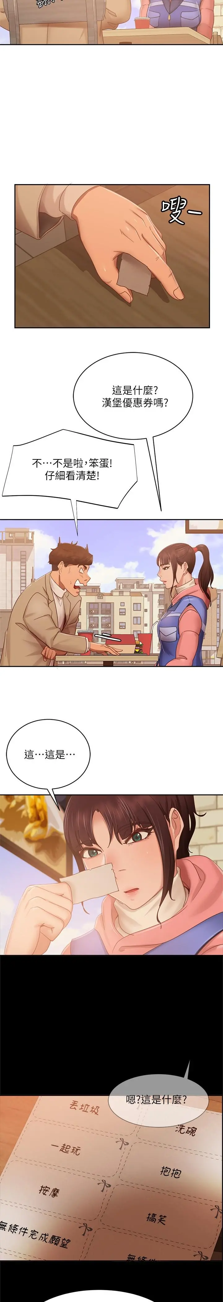 不良女房客 - 第80话-最终话-迈向幸运的未来 - page 43