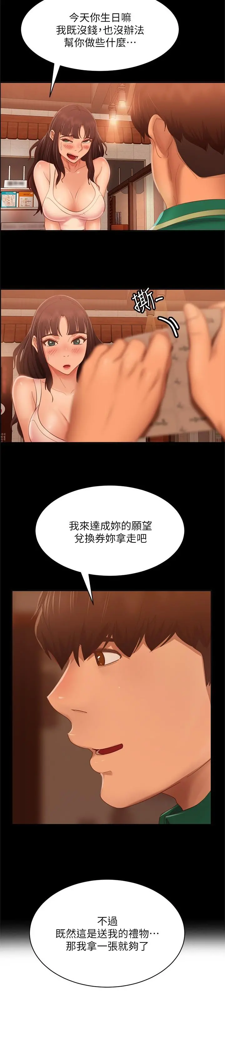 不良女房客 - 第80话-最终话-迈向幸运的未来 - page 44