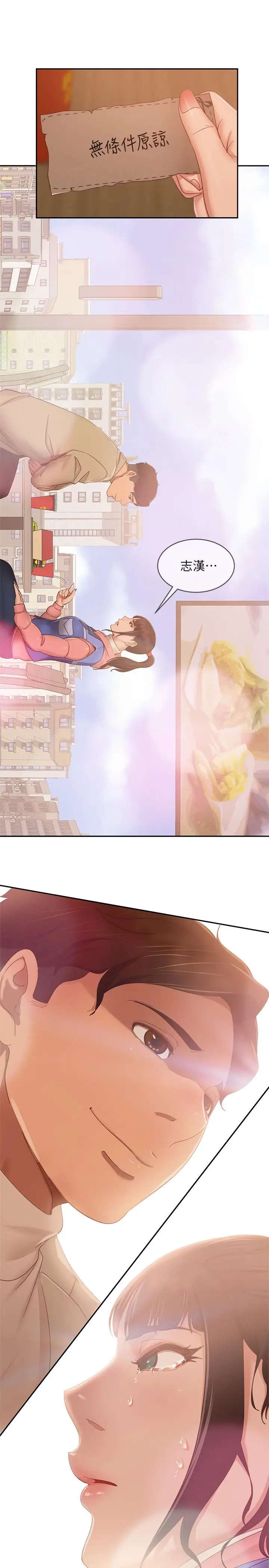 不良女房客 - 第80话-最终话-迈向幸运的未来 - page 45