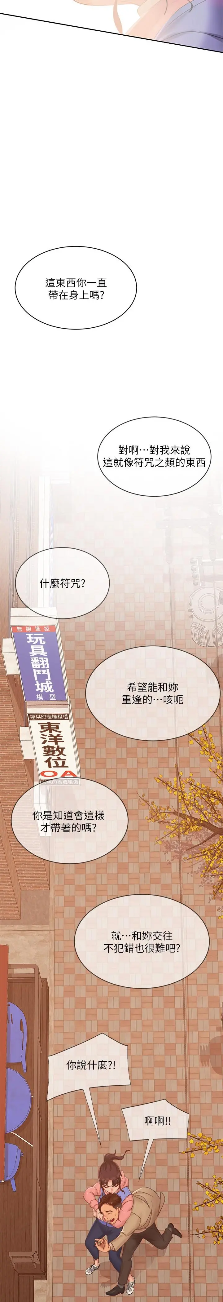 不良女房客 - 第80话-最终话-迈向幸运的未来 - page 46
