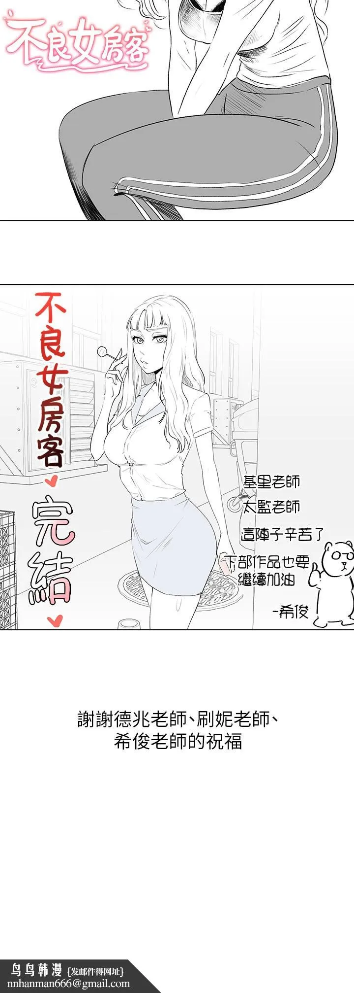 不良女房客 - 第80话-最终话-迈向幸运的未来 - page 48
