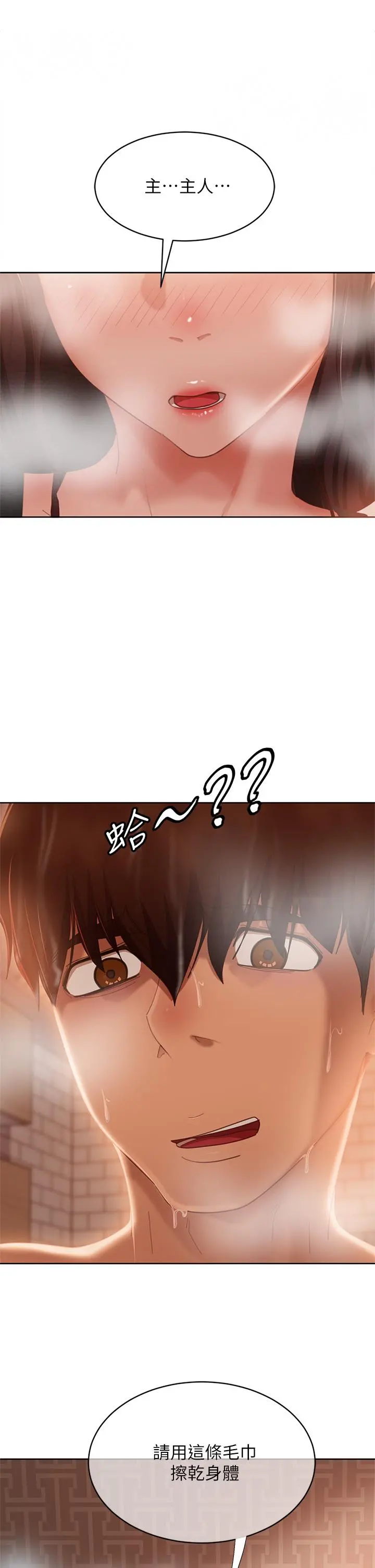 不良女房客 - 第62话-女仆的本分就是清东西 - page 2