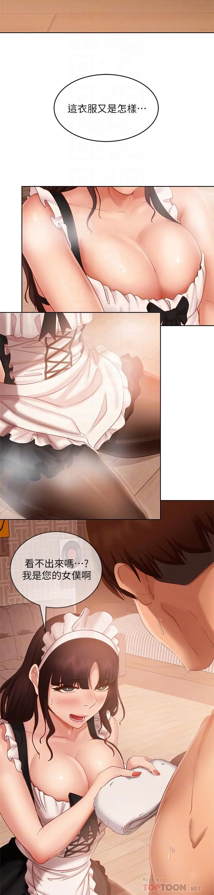 不良女房客 - 第62话-女仆的本分就是清东西 - page 6