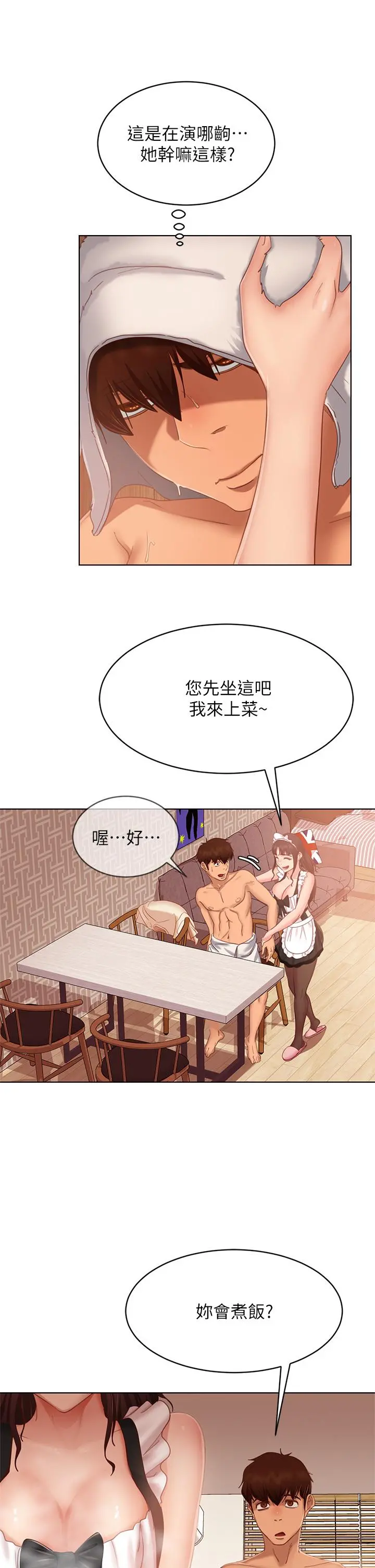 不良女房客 - 第62话-女仆的本分就是清东西 - page 9