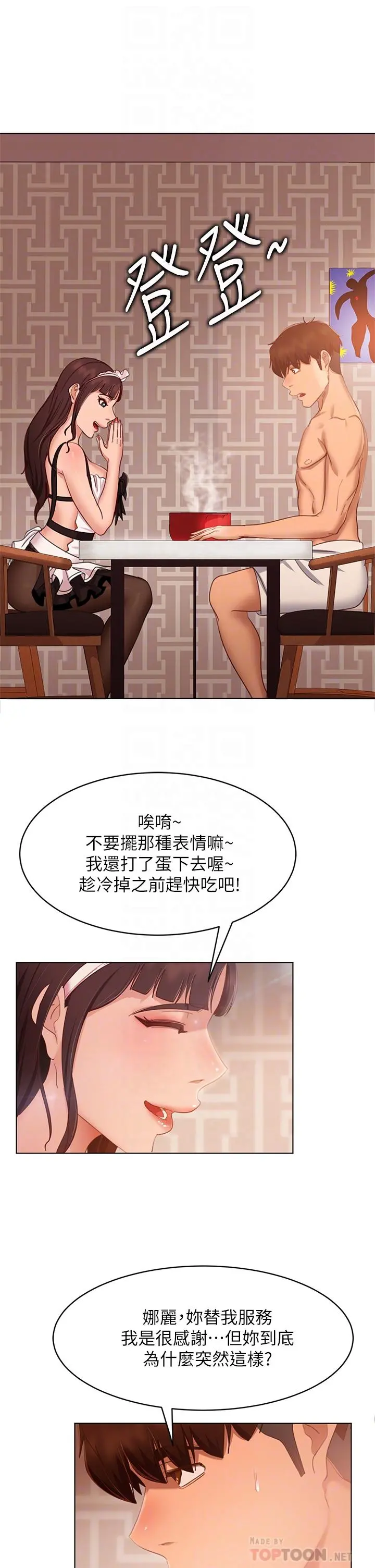 不良女房客 - 第62话-女仆的本分就是清东西 - page 12