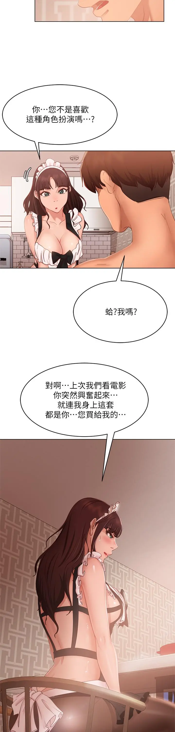 不良女房客 - 第62话-女仆的本分就是清东西 - page 13