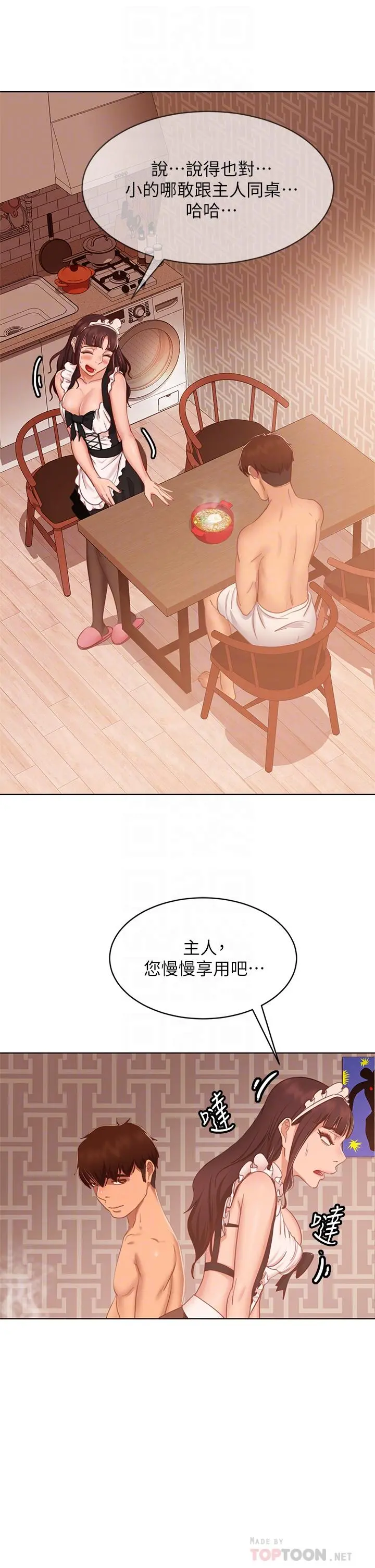 不良女房客 - 第62话-女仆的本分就是清东西 - page 16