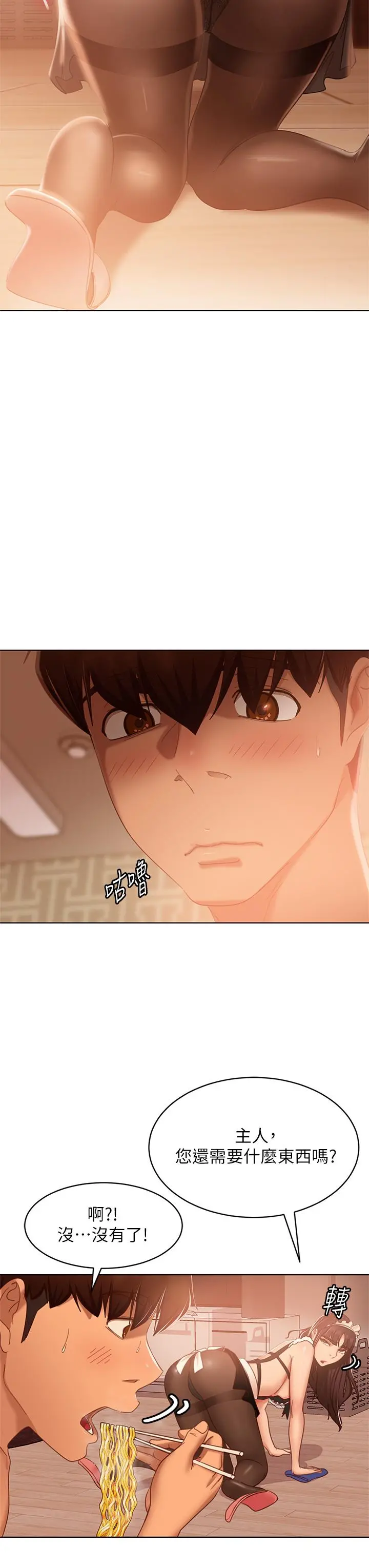 不良女房客 - 第62话-女仆的本分就是清东西 - page 20