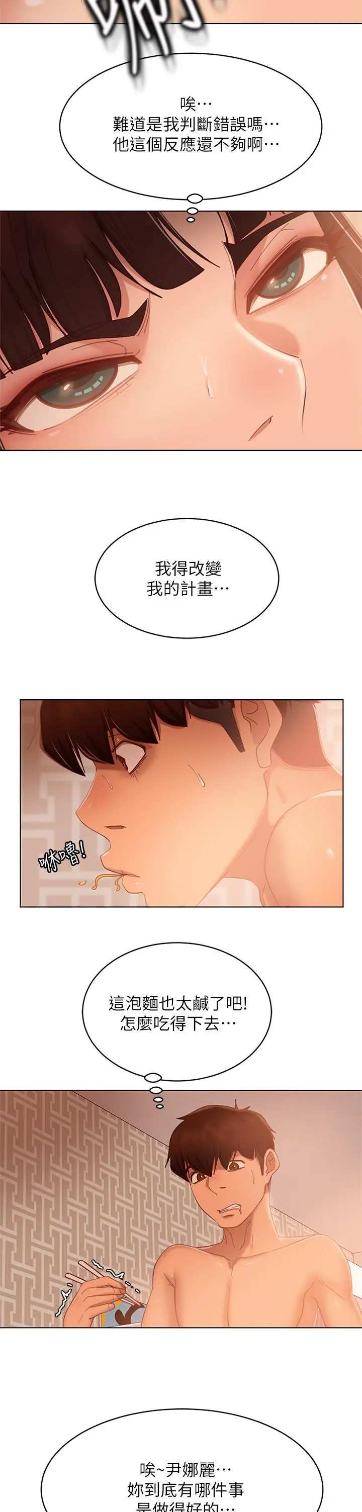 不良女房客 - 第62话-女仆的本分就是清东西 - page 23