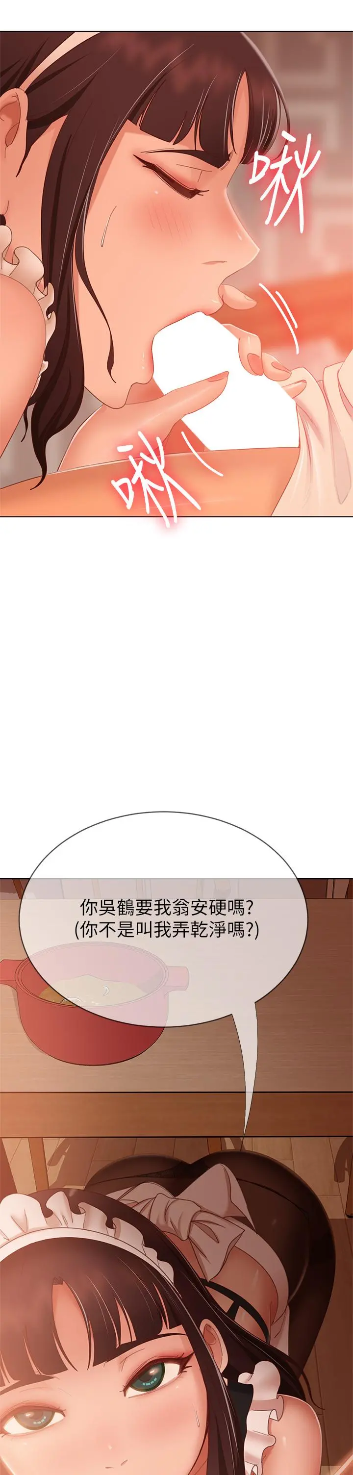 不良女房客 - 第62话-女仆的本分就是清东西 - page 30