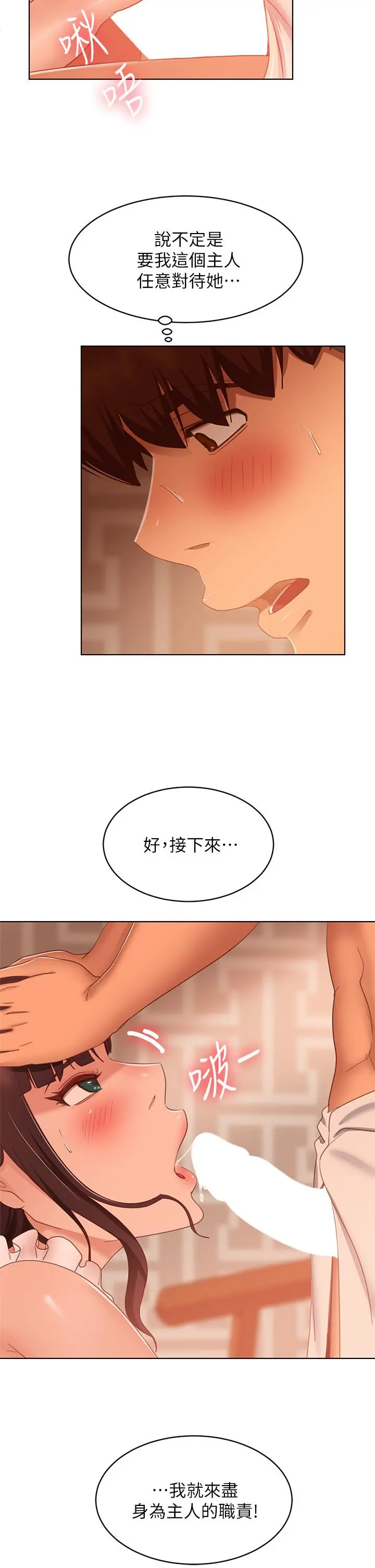 不良女房客 - 第62话-女仆的本分就是清东西 - page 37