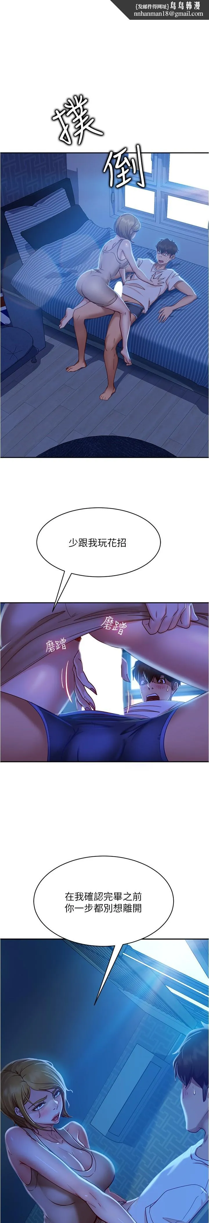 不良女房客 - 第22话-用色色的话诱惑志汉 - page 1