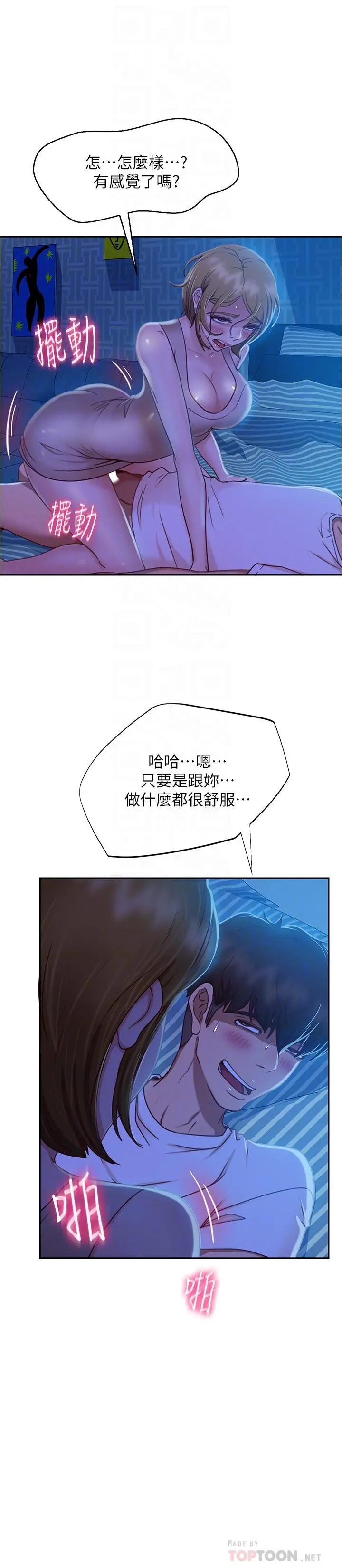 不良女房客 - 第22话-用色色的话诱惑志汉 - page 4