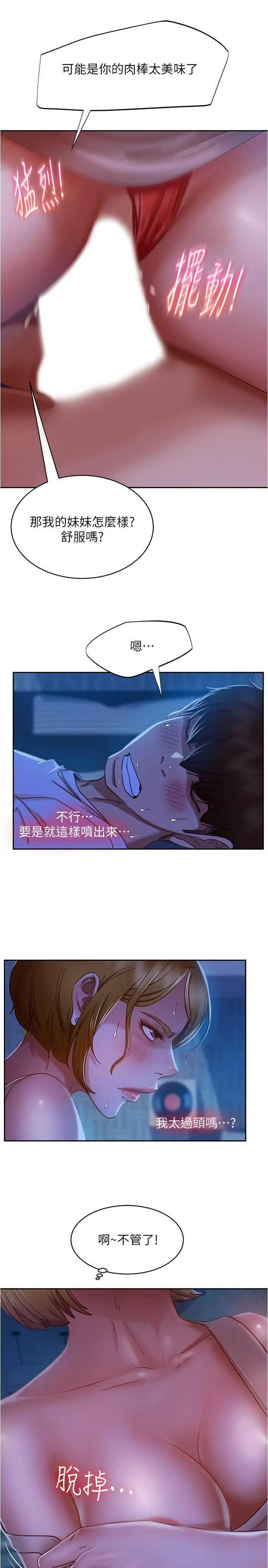 不良女房客 - 第22话-用色色的话诱惑志汉 - page 7