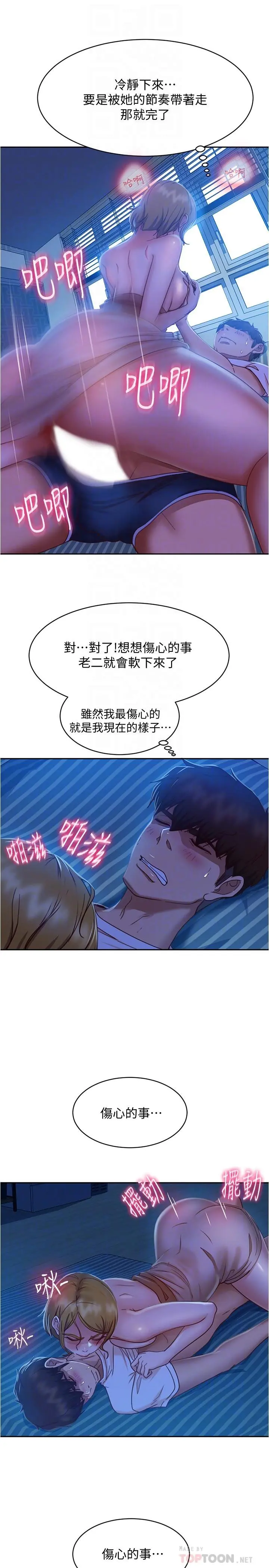 不良女房客 - 第22话-用色色的话诱惑志汉 - page 10