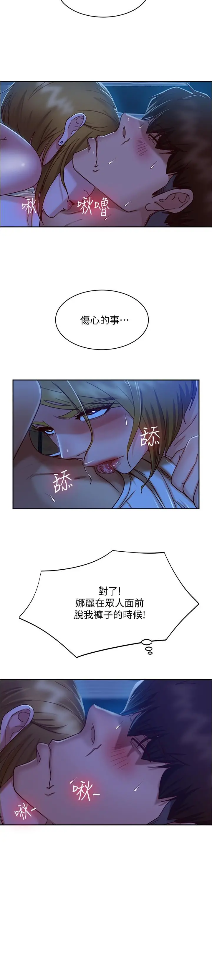 不良女房客 - 第22话-用色色的话诱惑志汉 - page 11