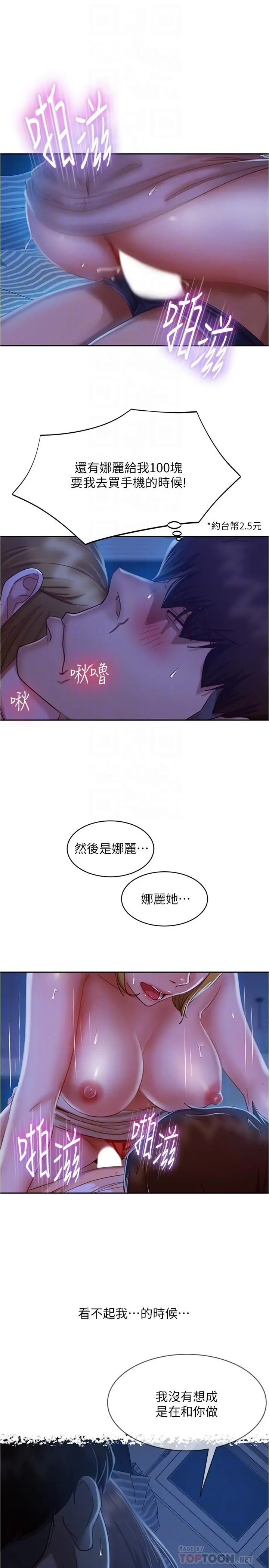 不良女房客 - 第22话-用色色的话诱惑志汉 - page 12