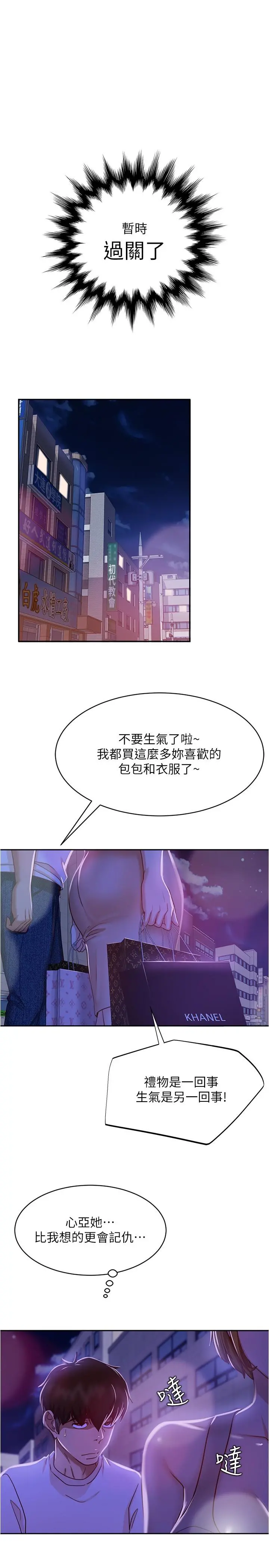 不良女房客 - 第22话-用色色的话诱惑志汉 - page 25