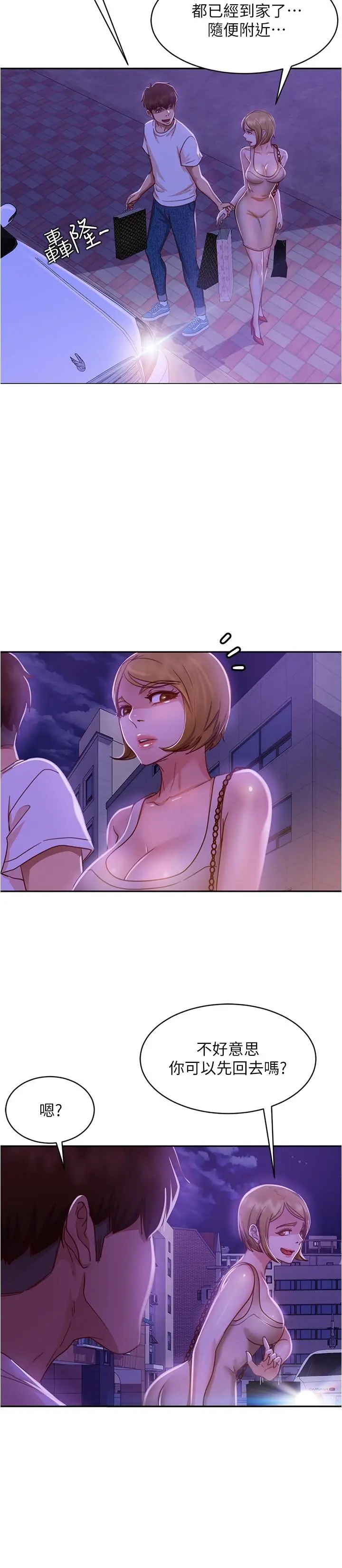 不良女房客 - 第22话-用色色的话诱惑志汉 - page 28