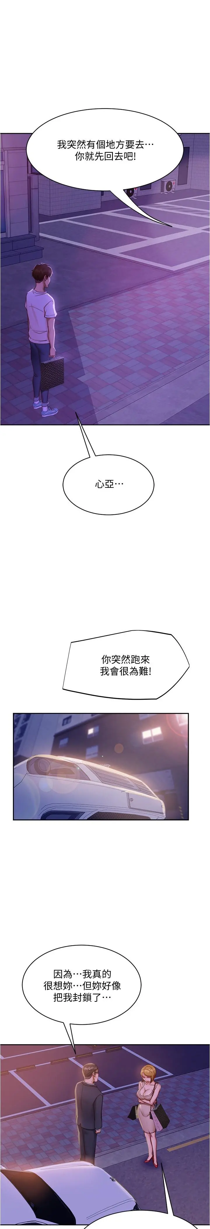 不良女房客 - 第22话-用色色的话诱惑志汉 - page 29