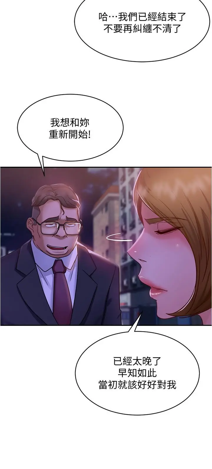 不良女房客 - 第22话-用色色的话诱惑志汉 - page 30