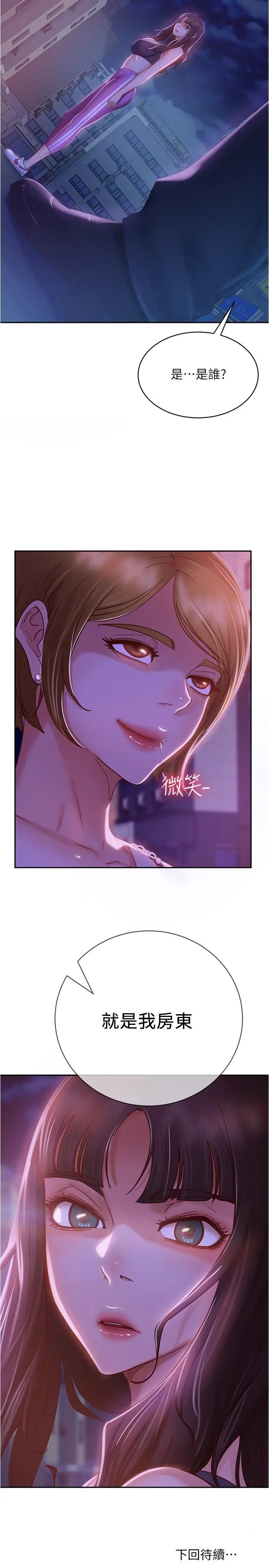 不良女房客 - 第22话-用色色的话诱惑志汉 - page 32