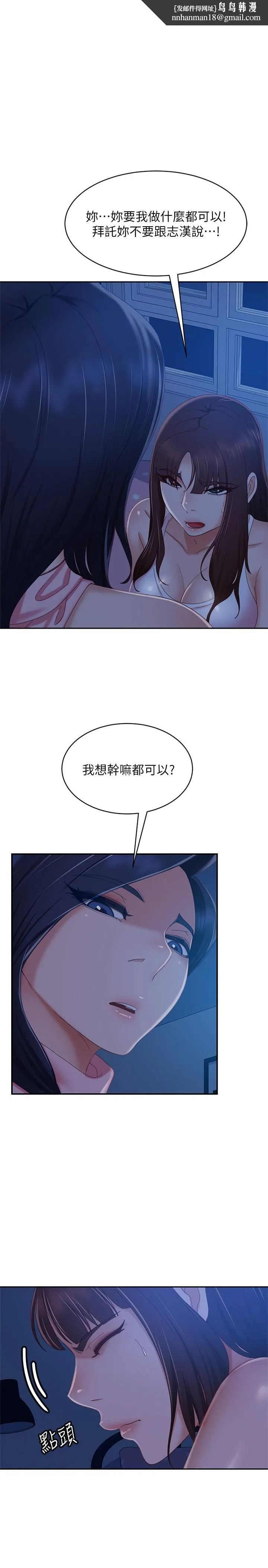 不良女房客 - 第73话-性感泳装底下的神秘小径 - page 1