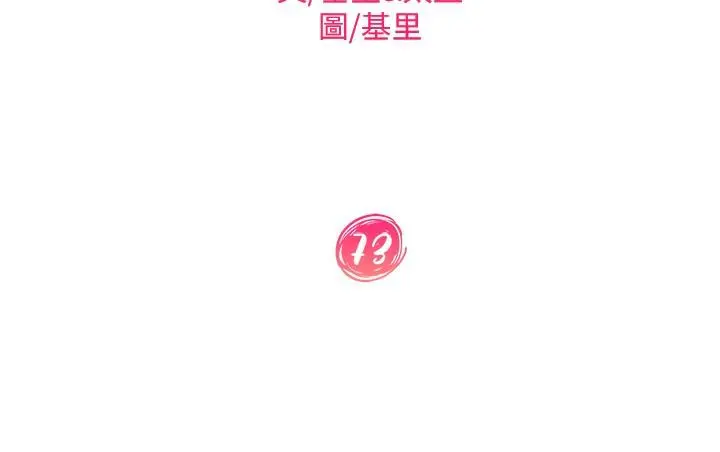 不良女房客 - 第73话-性感泳装底下的神秘小径 - page 3