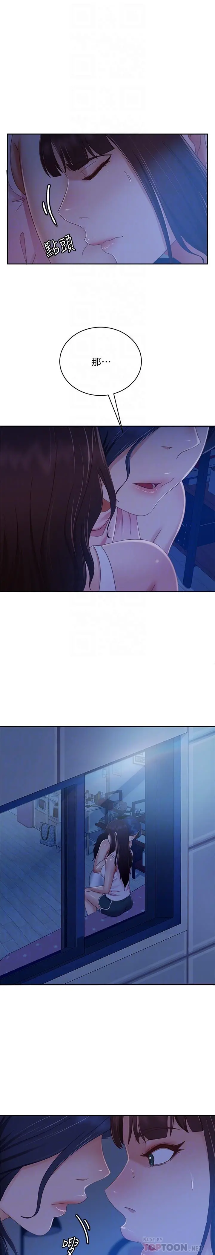 不良女房客 - 第73话-性感泳装底下的神秘小径 - page 4