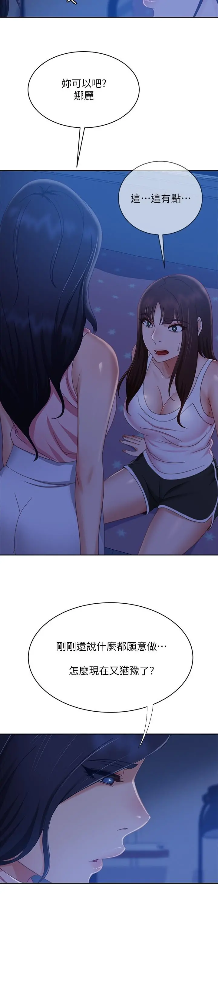 不良女房客 - 第73话-性感泳装底下的神秘小径 - page 5