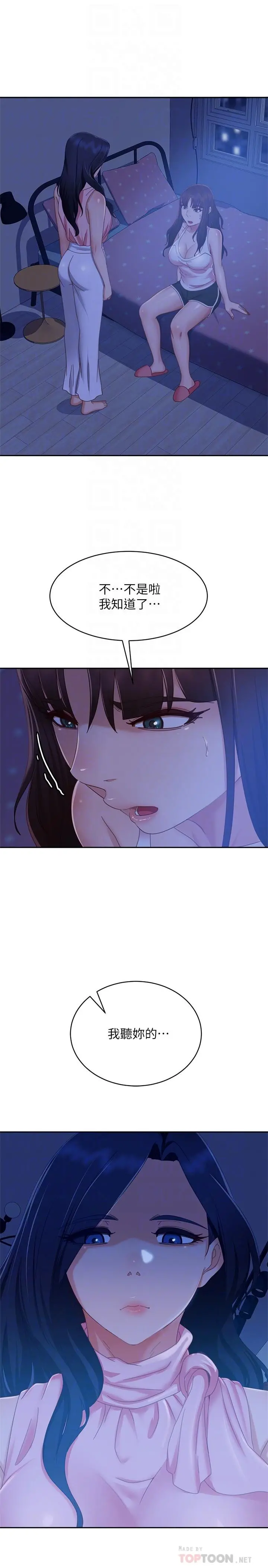 不良女房客 - 第73话-性感泳装底下的神秘小径 - page 6