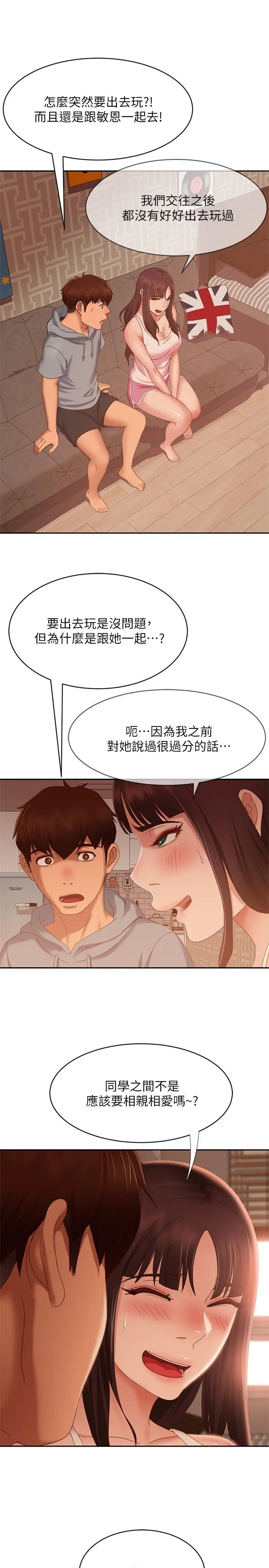 不良女房客 - 第73话-性感泳装底下的神秘小径 - page 9