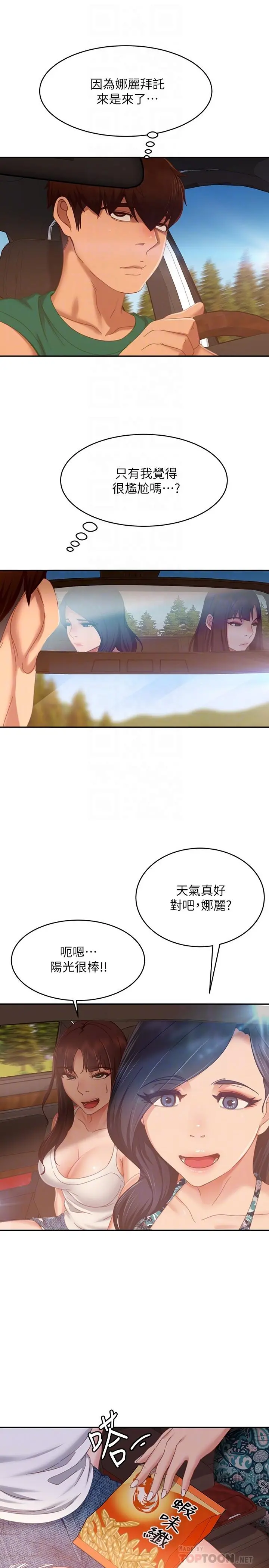 不良女房客 - 第73话-性感泳装底下的神秘小径 - page 12