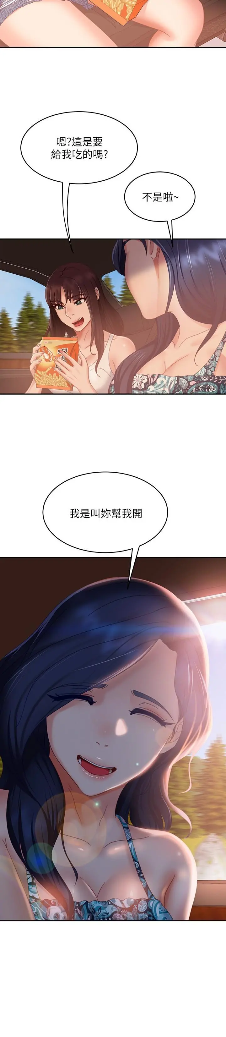 不良女房客 - 第73话-性感泳装底下的神秘小径 - page 13