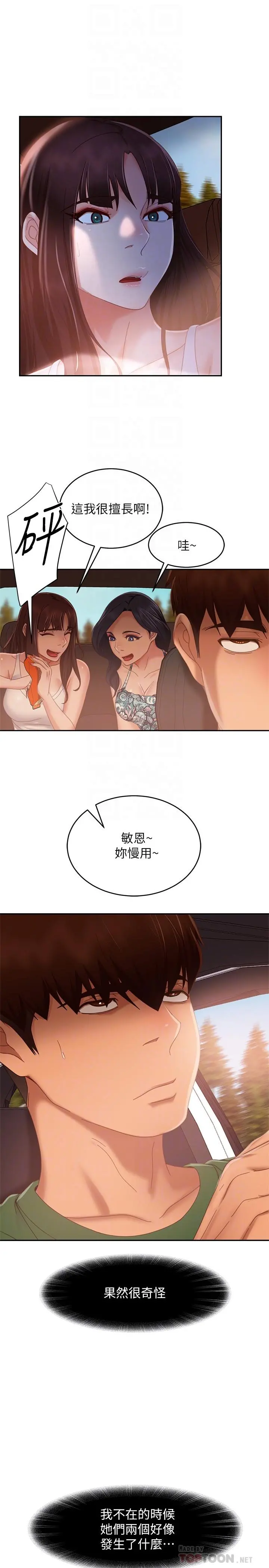 不良女房客 - 第73话-性感泳装底下的神秘小径 - page 14