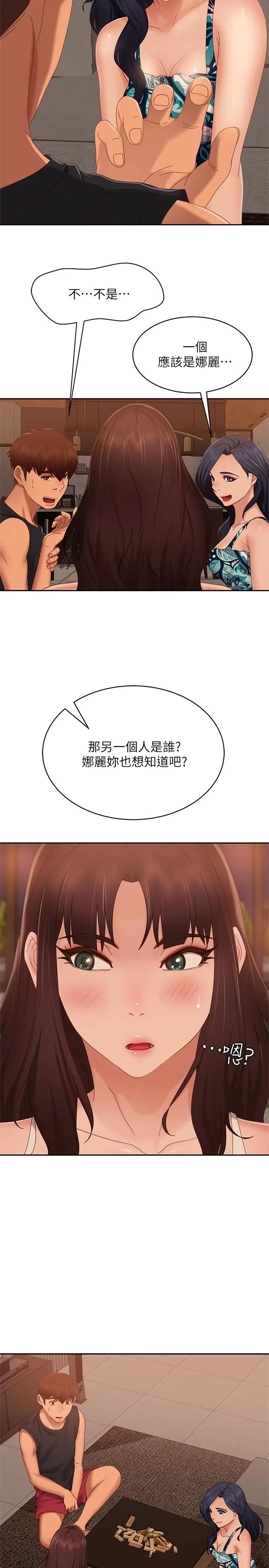不良女房客 - 第76话-亲眼目睹男友的不忠 - page 2