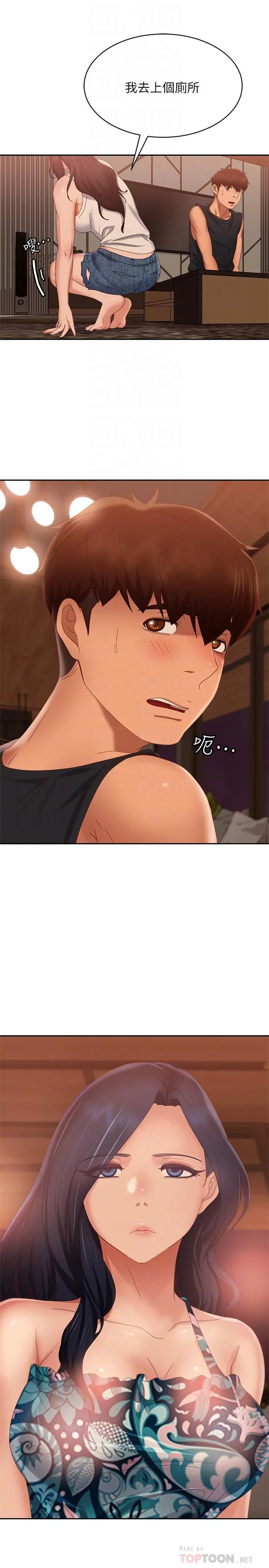 不良女房客 - 第76话-亲眼目睹男友的不忠 - page 4