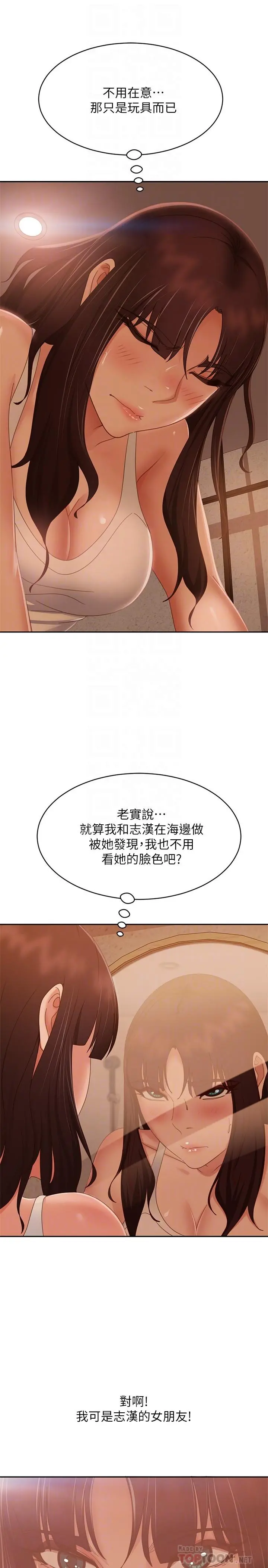 不良女房客 - 第76话-亲眼目睹男友的不忠 - page 6
